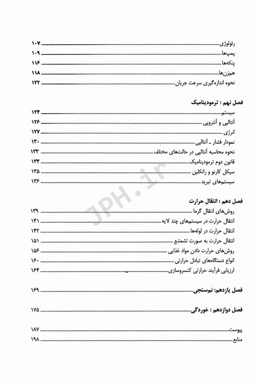 اصول طراحی کارخانجات و مهندسی صنایع غذایی