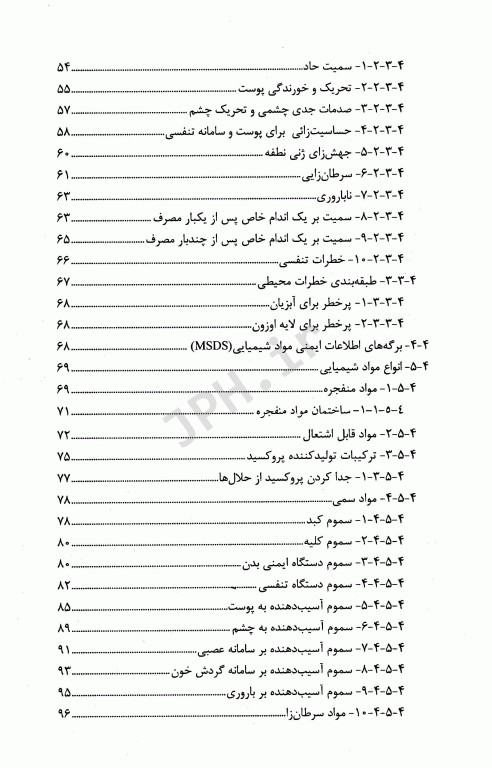 ایمنی در آزمایشگاه شیمی دکتر ردینه معتمدی