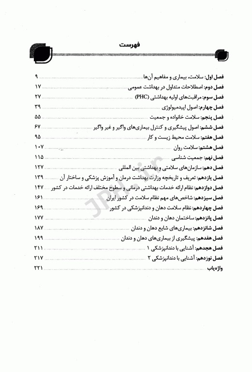 سلامت دهان و جامعه دکتر حسین حصاری