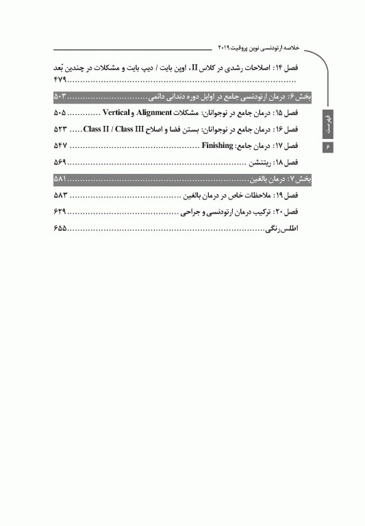 خلاصه کتاب Book Brief ارتودنسی نوین پروفیت 2019
