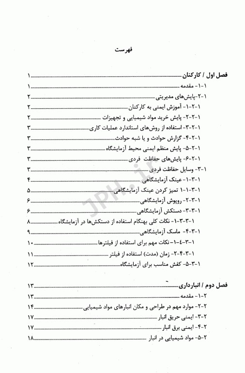 ایمنی در آزمایشگاه شیمی دکتر ردینه معتمدی