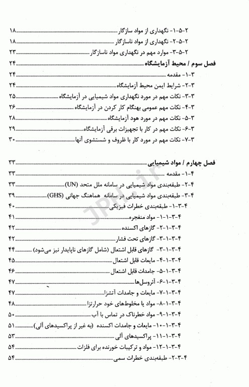ایمنی در آزمایشگاه شیمی دکتر ردینه معتمدی