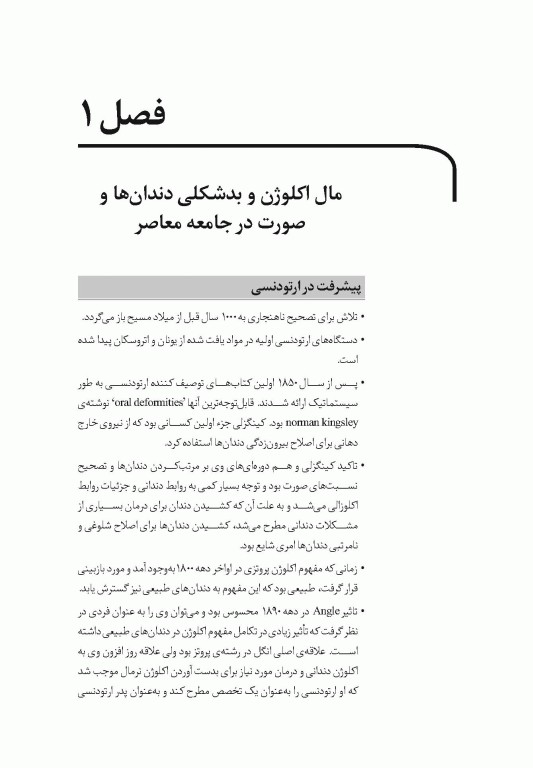 خلاصه کتاب Book Brief ارتودنسی نوین پروفیت 2019