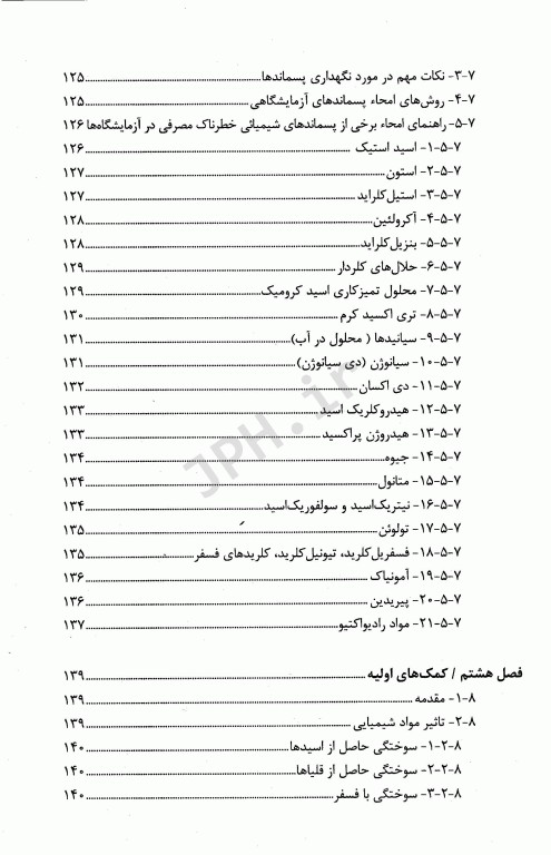 ایمنی در آزمایشگاه شیمی دکتر ردینه معتمدی