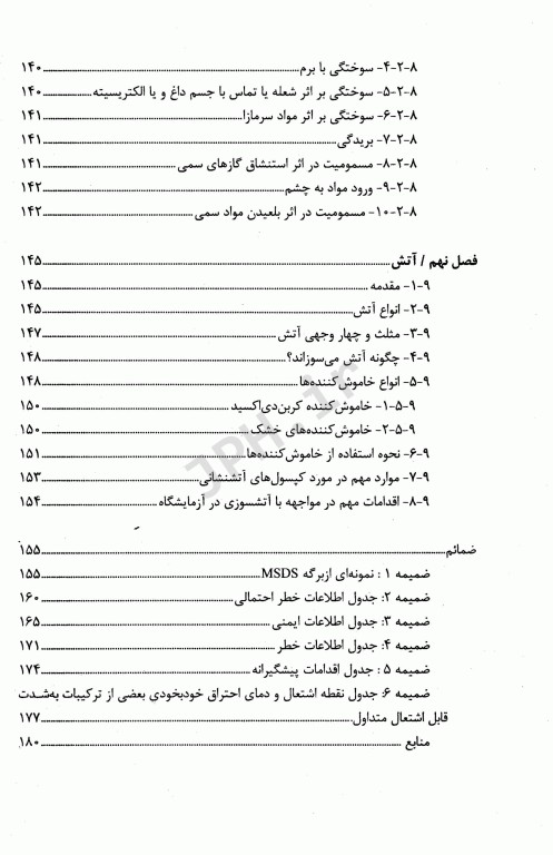 ایمنی در آزمایشگاه شیمی دکتر ردینه معتمدی