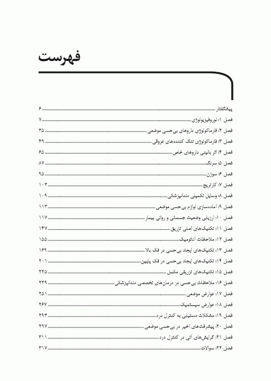 خلاصه کتاب Book Brief بی‌حسی موضعی مالامد 2020