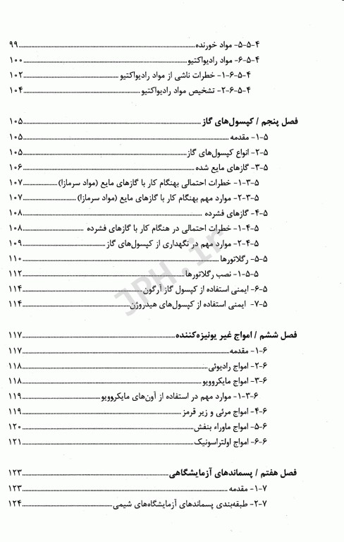 ایمنی در آزمایشگاه شیمی دکتر ردینه معتمدی