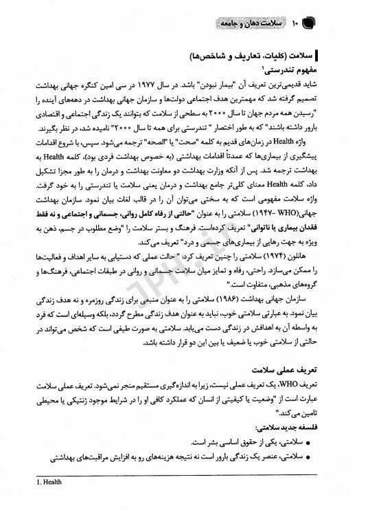 سلامت دهان و جامعه دکتر حسین حصاری