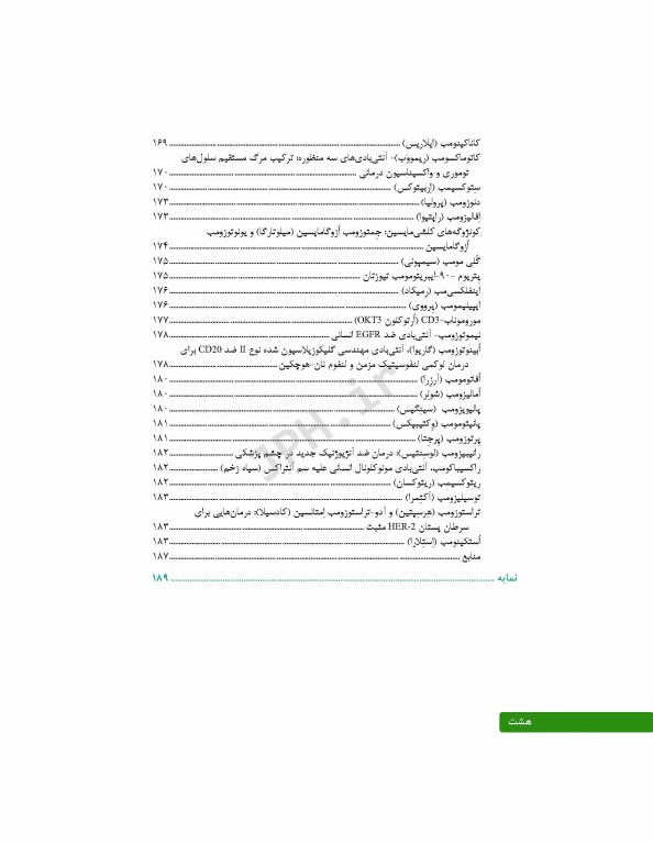 آنتی بادی‌های درمانی از تولید تا کاربرد بالینی