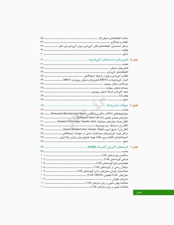 آنتی بادی‌های درمانی از تولید تا کاربرد بالینی
