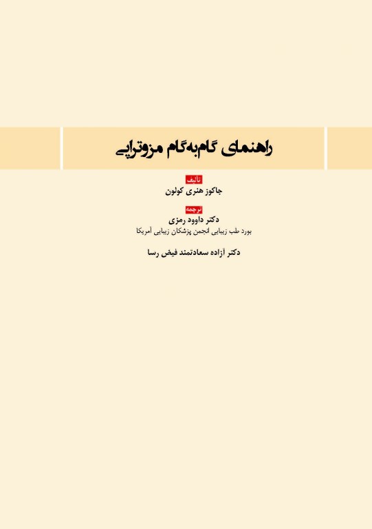 راهنمای گام به گام مزوتراپی دکتر داوود رمزی