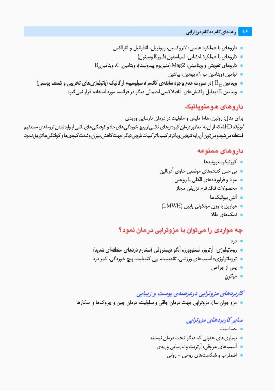 راهنمای گام به گام مزوتراپی دکتر داوود رمزی