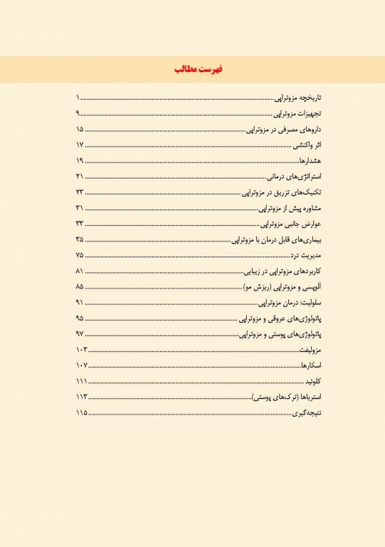 راهنمای گام به گام مزوتراپی دکتر داوود رمزی