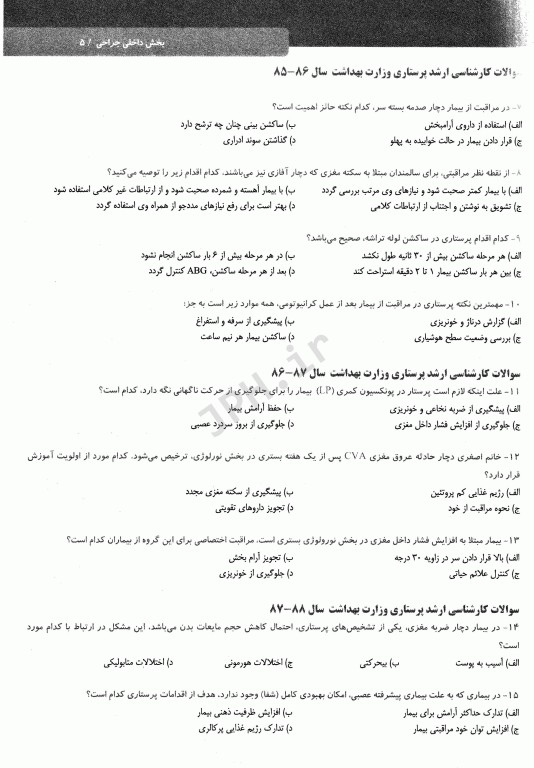 درسنامه جامع 2 جلدی پرستاری با متد الگوریتمی به همراه بانک سوالات مطوری‌پور