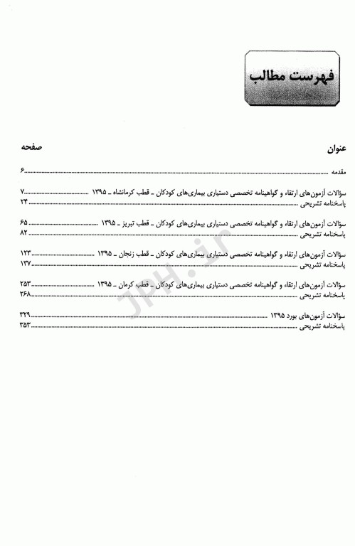 درسنامه جامع 2 جلدی پرستاری با متد الگوریتمی به همراه بانک سوالات مطوری‌پور