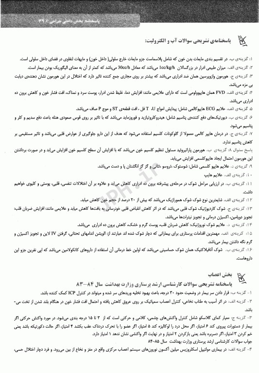 درسنامه جامع 2 جلدی پرستاری با متد الگوریتمی به همراه بانک سوالات مطوری‌پور