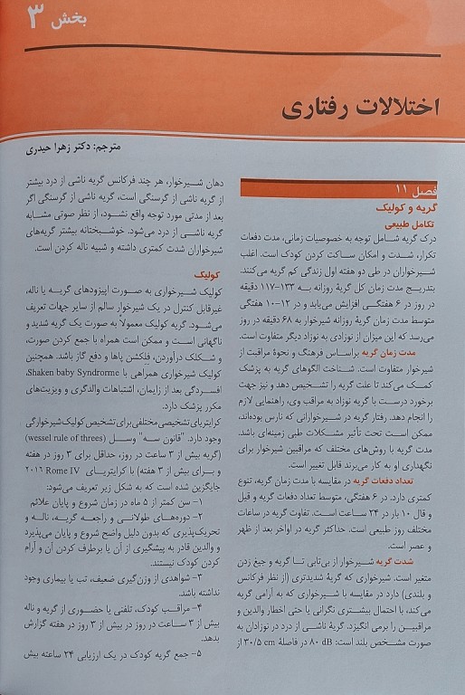 مبانی طب کودکان نلسون Essentials 2023 اندیشه رفیع