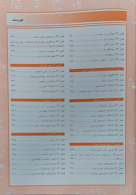 مبانی طب کودکان نلسون Essentials 2023 اندیشه رفیع