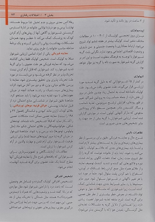 مبانی طب کودکان نلسون Essentials 2023 اندیشه رفیع