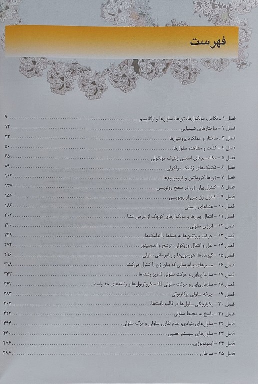 مرجع سریع QR زیست شناسی سلولی مولکولی لودیش 2021