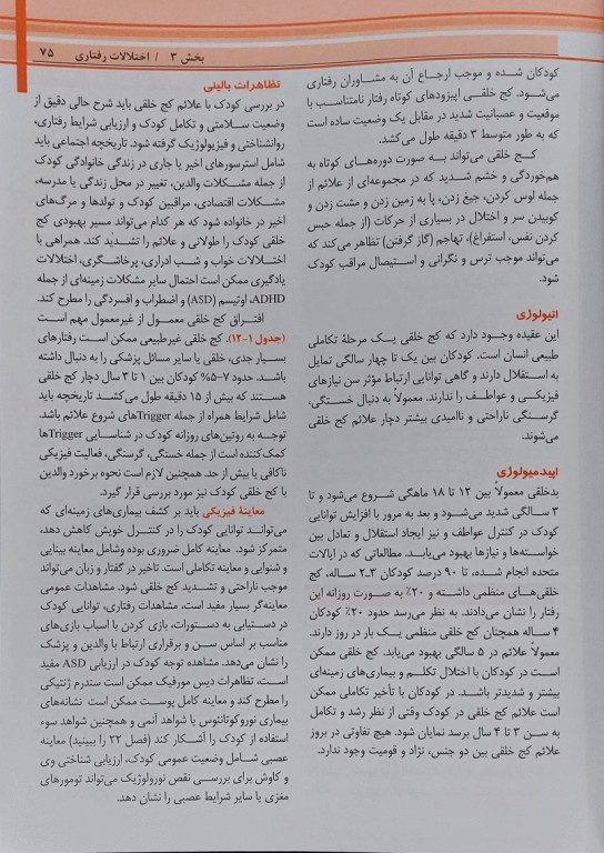 مبانی طب کودکان نلسون Essentials 2023 اندیشه رفیع