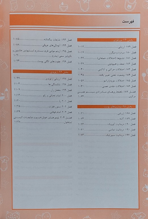 مبانی طب کودکان نلسون Essentials 2023 اندیشه رفیع