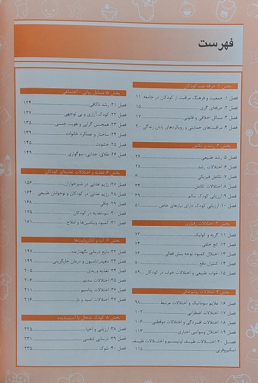 مبانی طب کودکان نلسون Essentials 2023 اندیشه رفیع