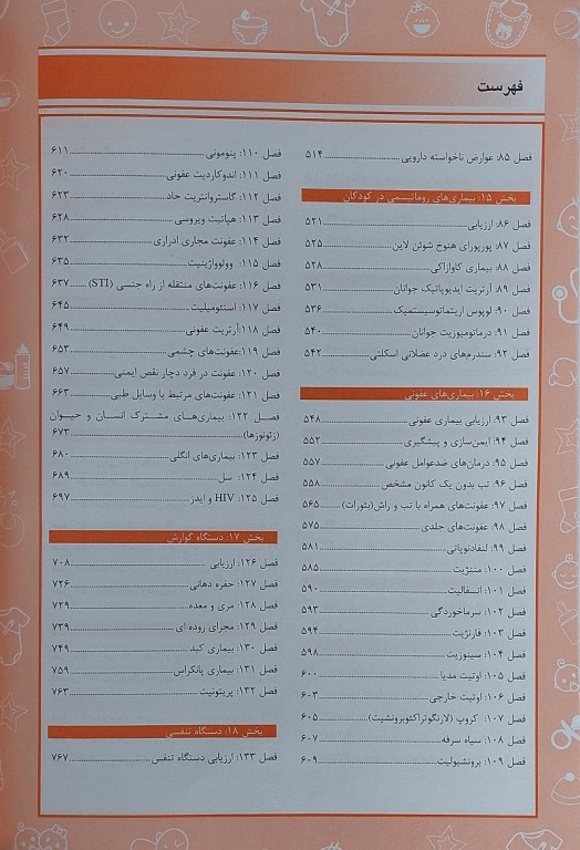 مبانی طب کودکان نلسون Essentials 2023 اندیشه رفیع