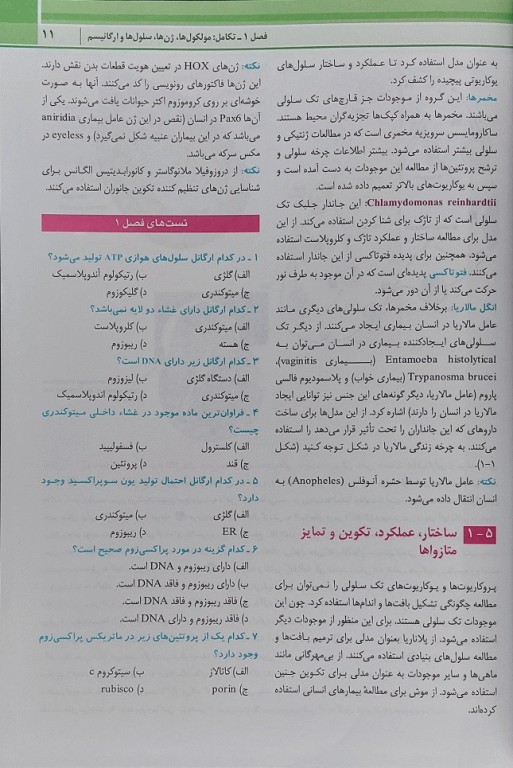 مرجع سریع QR زیست شناسی سلولی مولکولی لودیش 2021