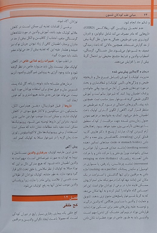 مبانی طب کودکان نلسون Essentials 2023 اندیشه رفیع