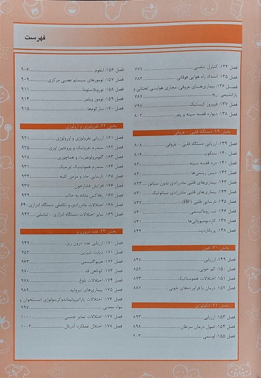 مبانی طب کودکان نلسون Essentials 2023 اندیشه رفیع