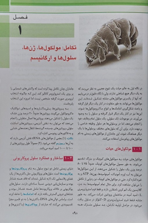 مرجع سریع QR زیست شناسی سلولی مولکولی لودیش 2021