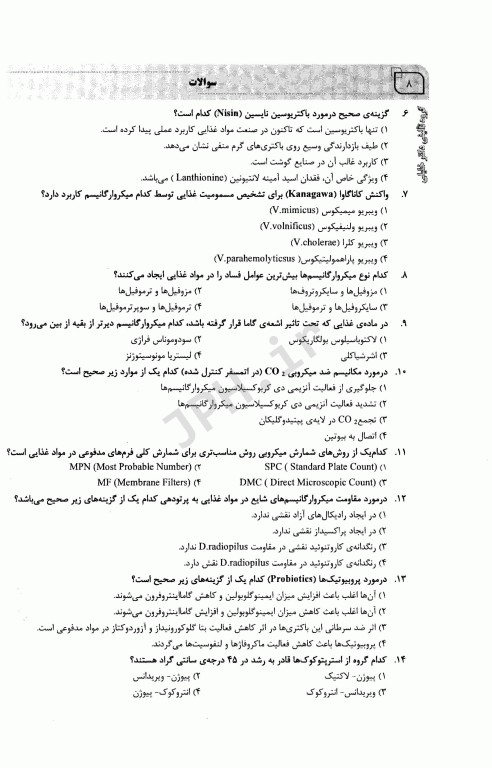 بانک سوالات ده سالانه IQB کارشناسی ارشد علوم و صنایع غذایی گرایش کنترل کیفی و بهداشتی