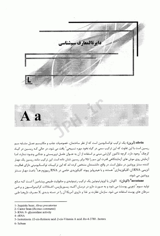 دایرة‌المعارف سم‌شناسی