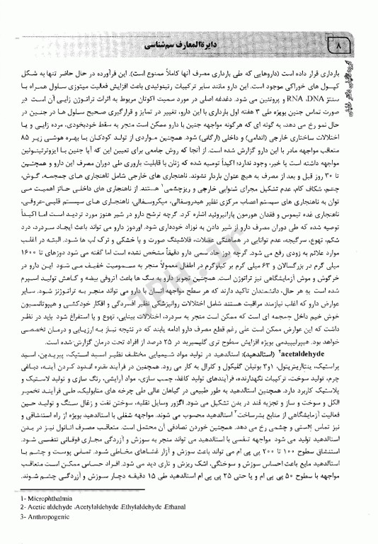 دایرة‌المعارف سم‌شناسی