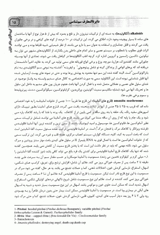 دایرة‌المعارف سم‌شناسی