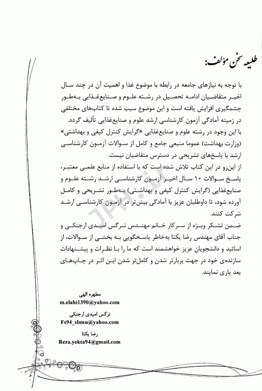 بانک سوالات ده سالانه IQB کارشناسی ارشد علوم و صنایع غذایی گرایش کنترل کیفی و بهداشتی