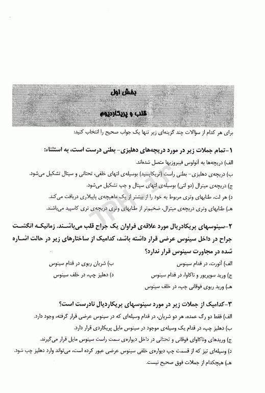 سوالات جامع آناتومی تنه توراکس ابدومن و لگن دکتر چگینی