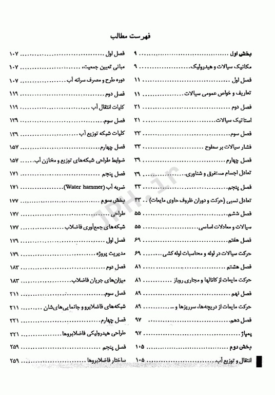 درسنامه جامع تکنولوژی آب و فاضلاب ززولی و بذرافشان جلد دوم