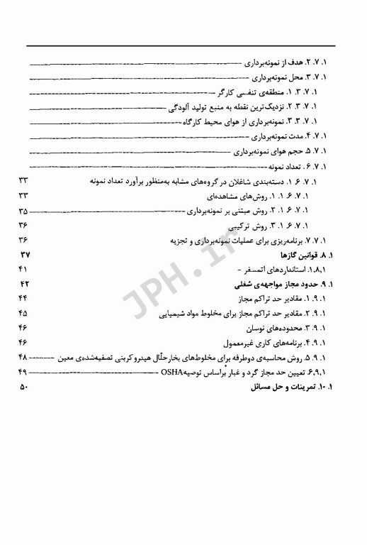 روش‌های نمونه‌برداری و تجزیه آلاینده‌های هوا جلد1 دکتر عبدالرحمان بهرامی