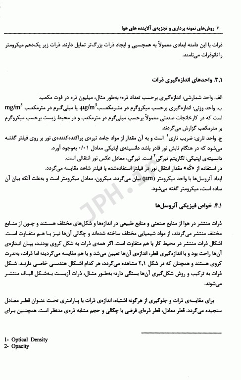 روش‌های نمونه‌برداری و تجزیه آلاینده‌های هوا جلد3 دکتر عبدالرحمان بهرامی