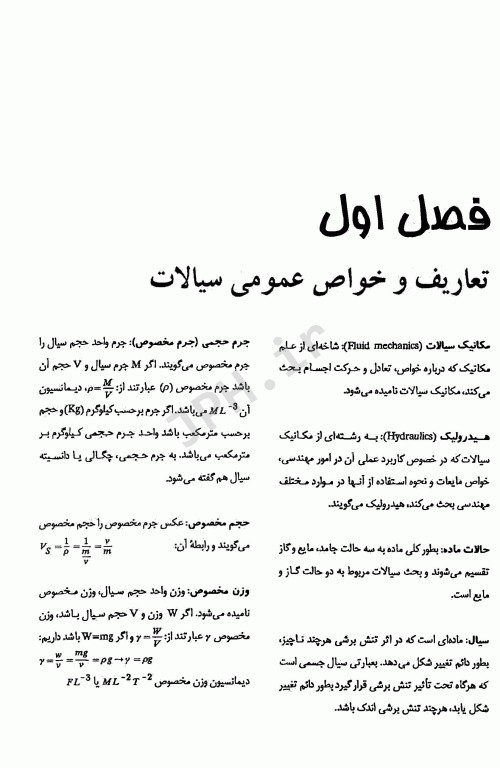 درسنامه جامع تکنولوژی آب و فاضلاب ززولی و بذرافشان جلد دوم