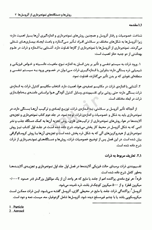 روش‌های نمونه‌برداری و تجزیه آلاینده‌های هوا جلد3 دکتر عبدالرحمان بهرامی