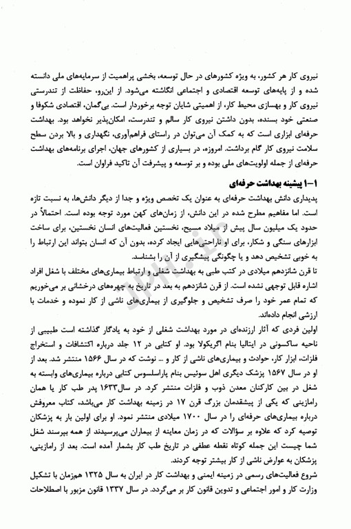 مجموعه کتاب‌های کنکور ارشد HSE جلد1 بهداشت حرفه‌ای (SDM 1)