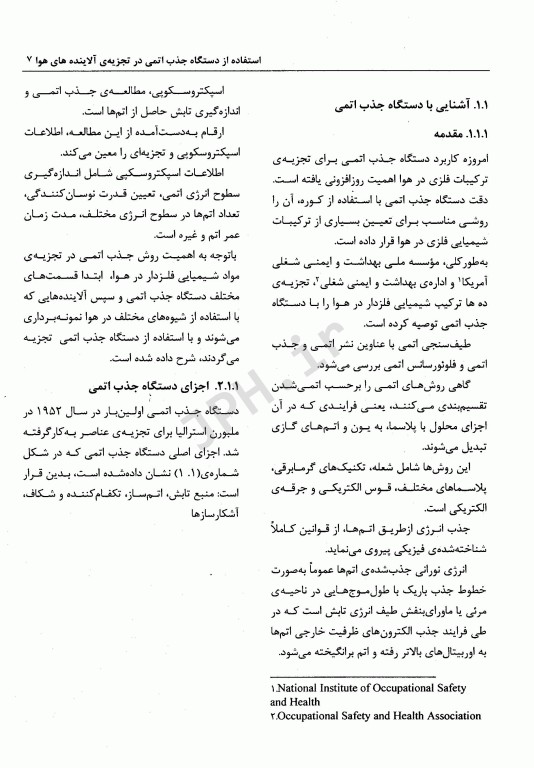 روش‌های نمونه‌برداری و تجزیه آلاینده‌های هوا جلد2 دکتر عبدالرحمان بهرامی