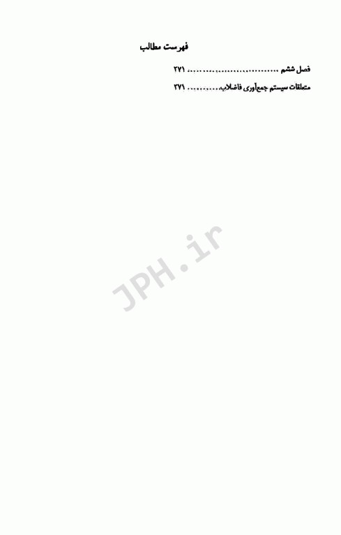 درسنامه جامع تکنولوژی آب و فاضلاب ززولی و بذرافشان جلد دوم