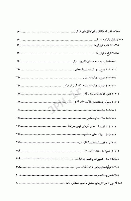 مجموعه کتاب‌های کنکور ارشد HSE جلد1 بهداشت حرفه‌ای (SDM 1)