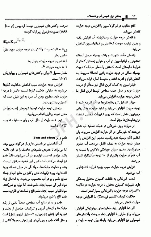 درسنامه جامع تکنولوژی آب و فاضلاب ززولی و بذرافشان جلد اول