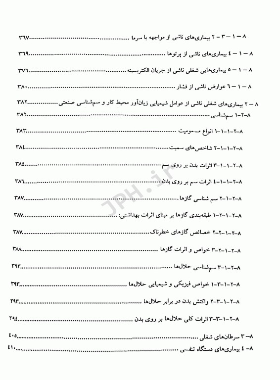 مجموعه کتاب‌های کنکور ارشد HSE جلد1 بهداشت حرفه‌ای (SDM 1)
