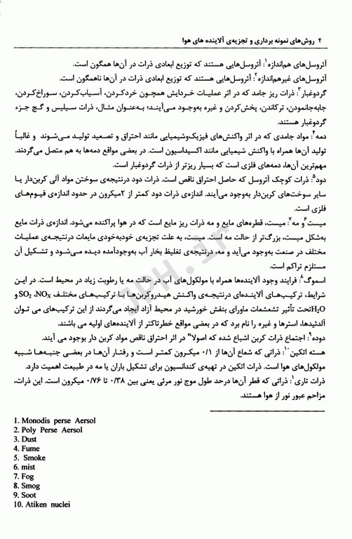 روش‌های نمونه‌برداری و تجزیه آلاینده‌های هوا جلد3 دکتر عبدالرحمان بهرامی